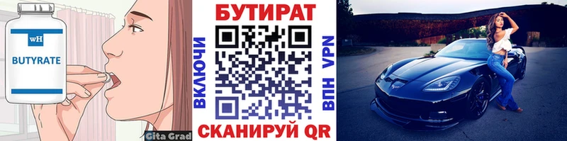 БУТИРАТ BDO Кумертау